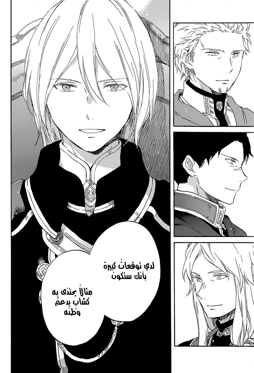 Akagami no Shirayukihime: Chapter 103 - Page 31