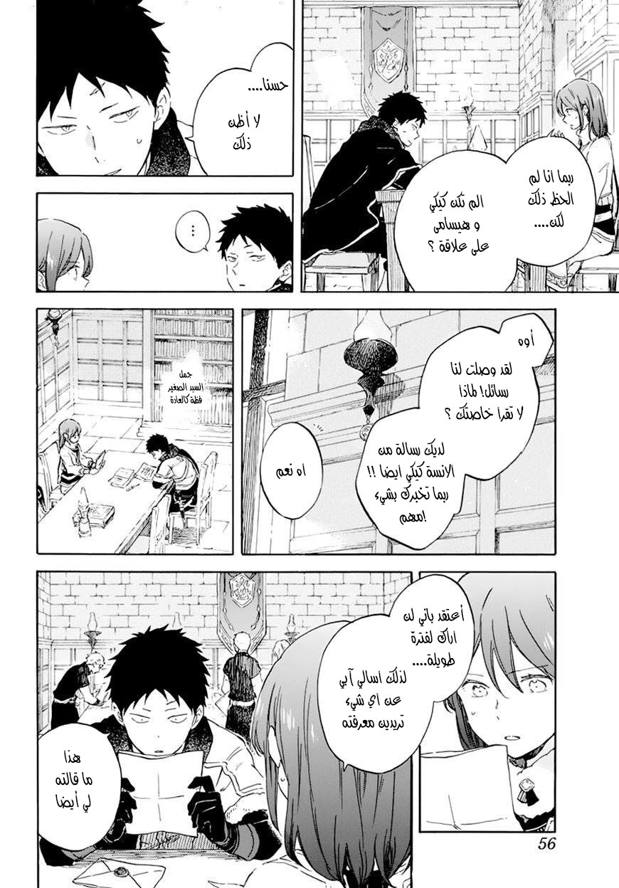 Akagami no Shirayukihime: Chapter 104 - Page 5