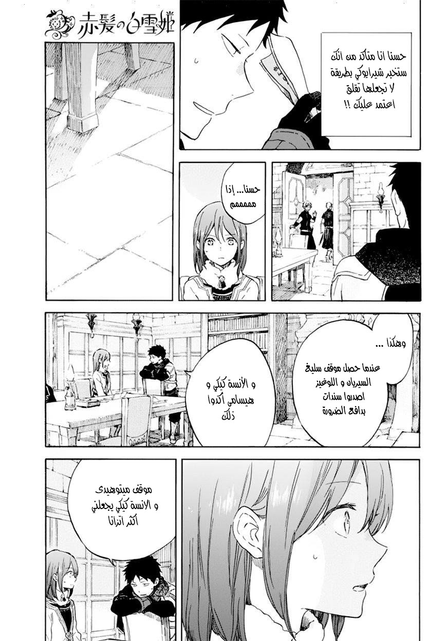 Akagami no Shirayukihime: Chapter 104 - Page 6