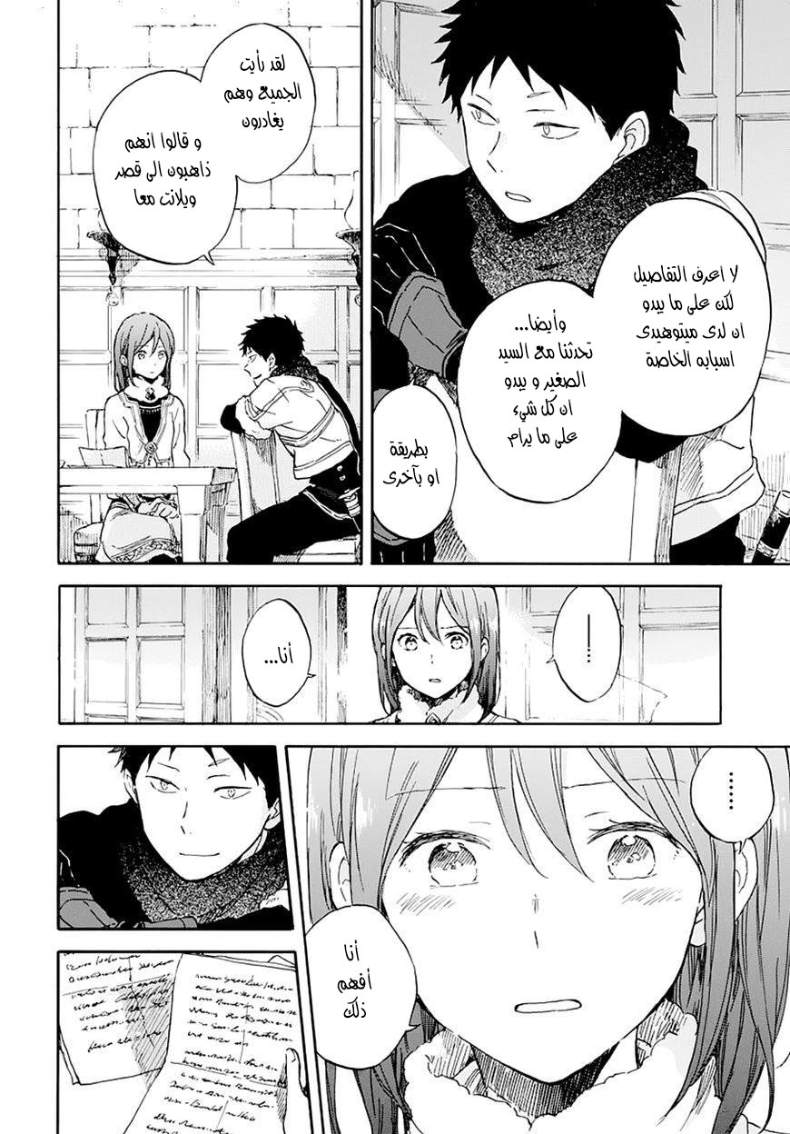 Akagami no Shirayukihime: Chapter 104 - Page 7