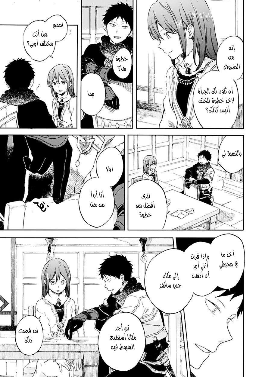 Akagami no Shirayukihime: Chapter 104 - Page 8