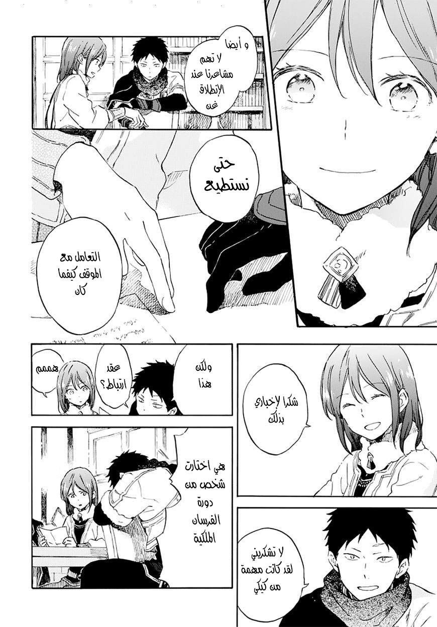 Akagami no Shirayukihime: Chapter 104 - Page 9