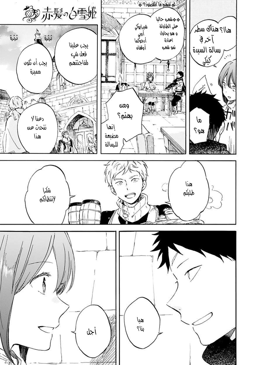 Akagami no Shirayukihime: Chapter 104 - Page 10