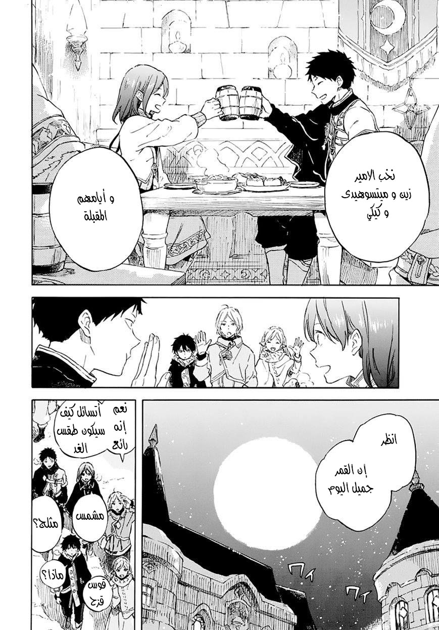 Akagami no Shirayukihime: Chapter 104 - Page 11