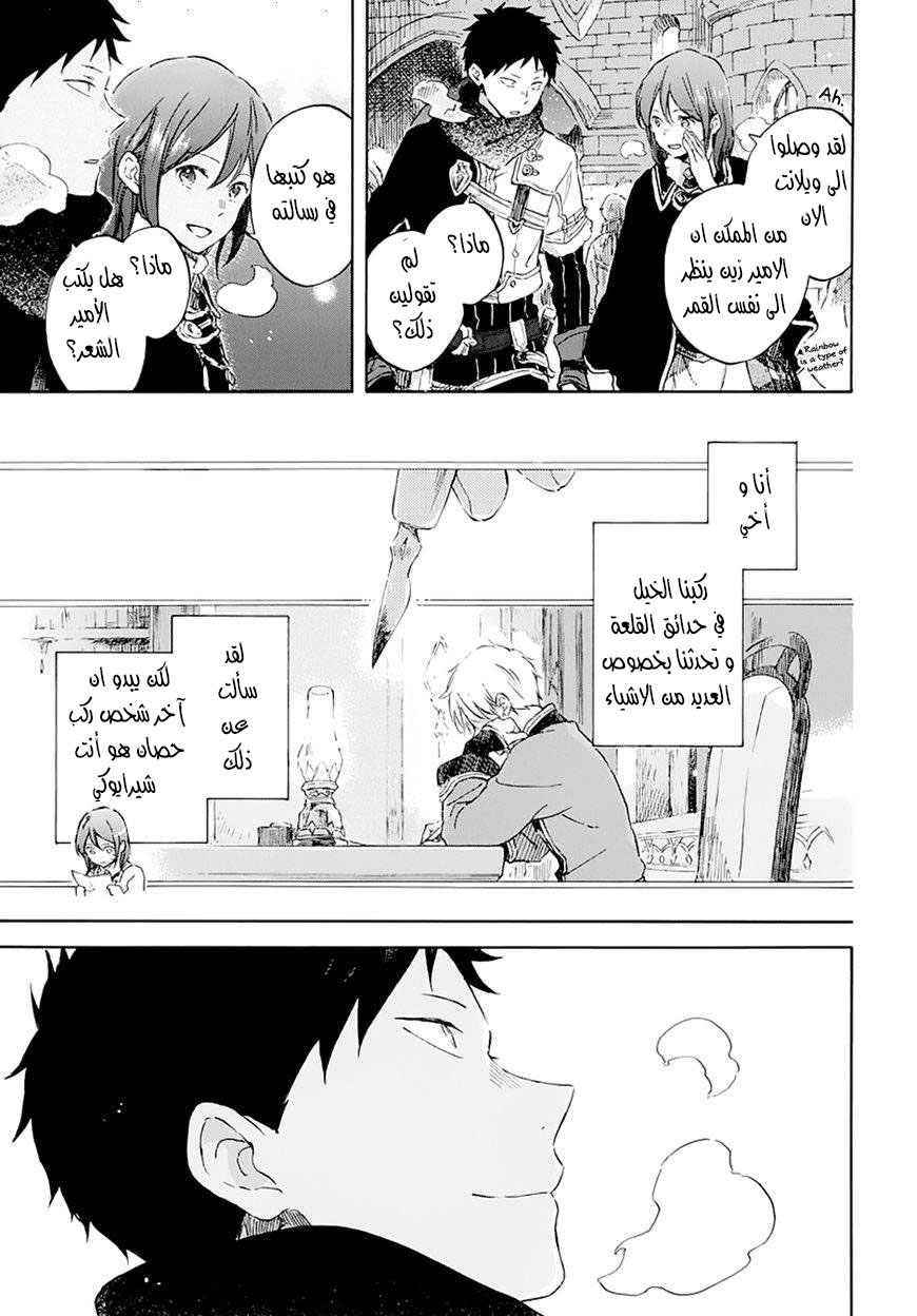 Akagami no Shirayukihime: Chapter 104 - Page 12