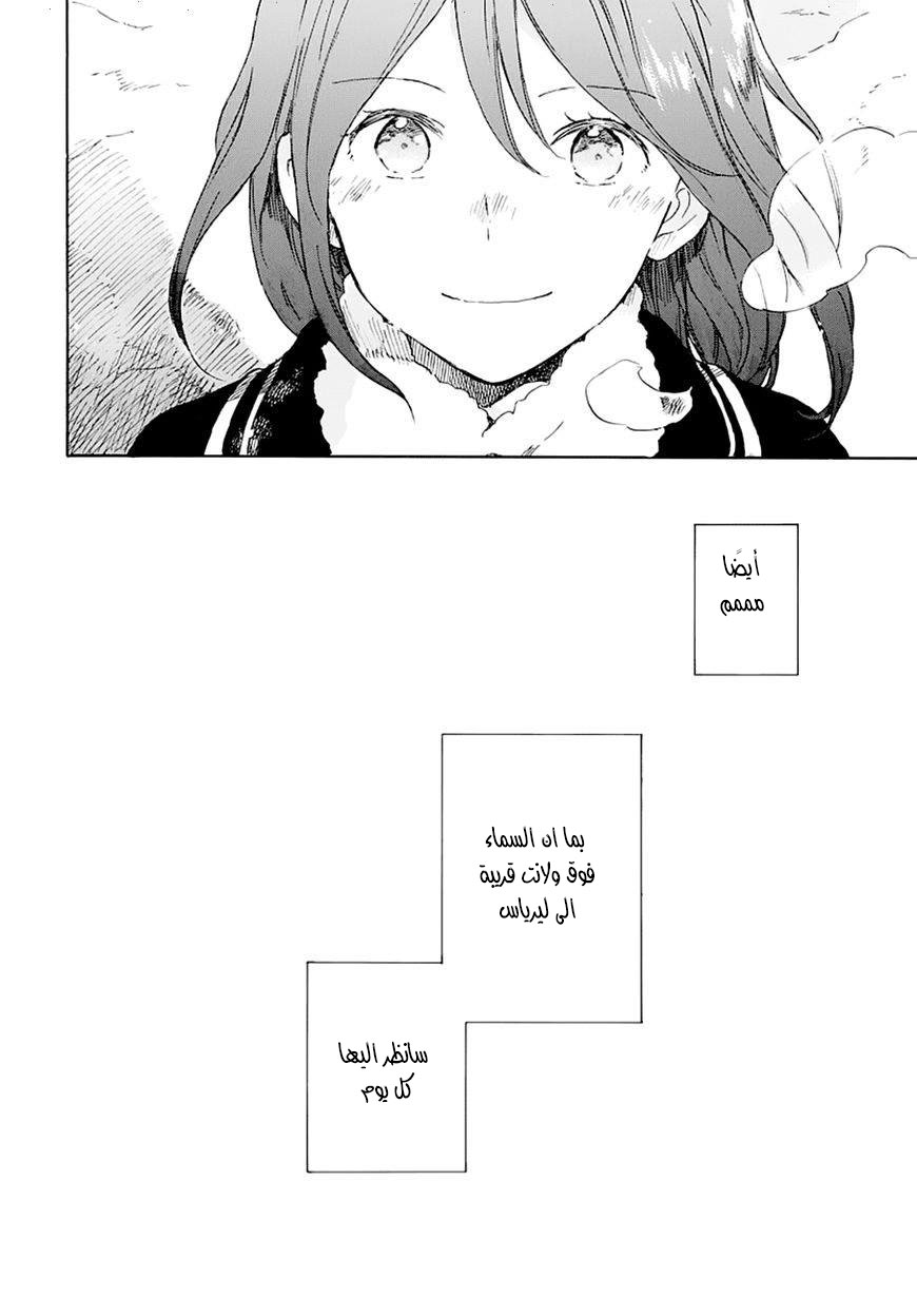 Akagami no Shirayukihime: Chapter 104 - Page 13