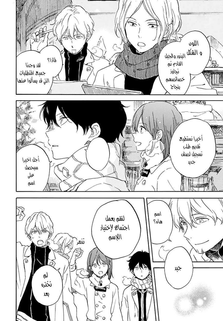 Akagami no Shirayukihime: Chapter 104 - Page 15