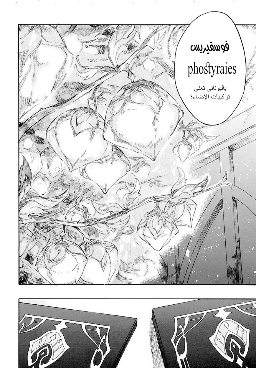 Akagami no Shirayukihime: Chapter 104 - Page 19