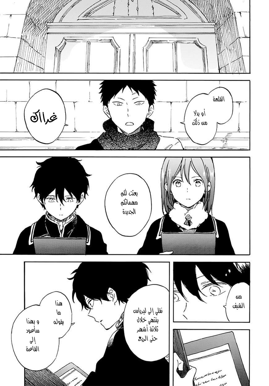 Akagami no Shirayukihime: Chapter 104 - Page 20