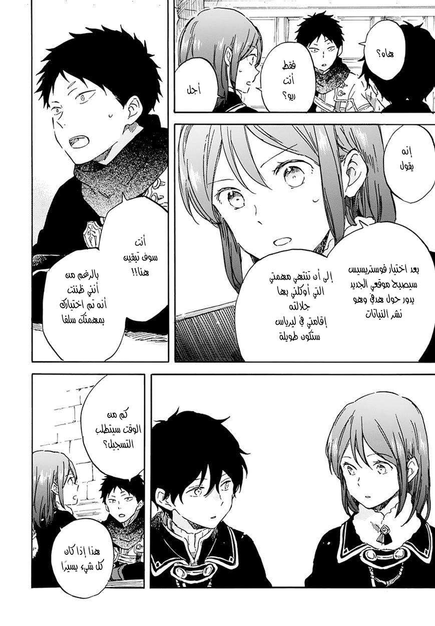 Akagami no Shirayukihime: Chapter 104 - Page 21