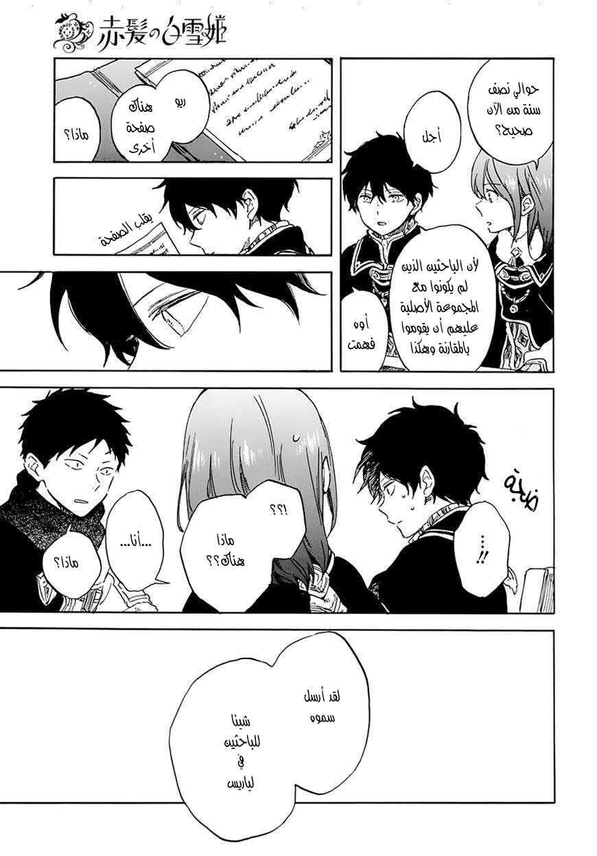 Akagami no Shirayukihime: Chapter 104 - Page 22