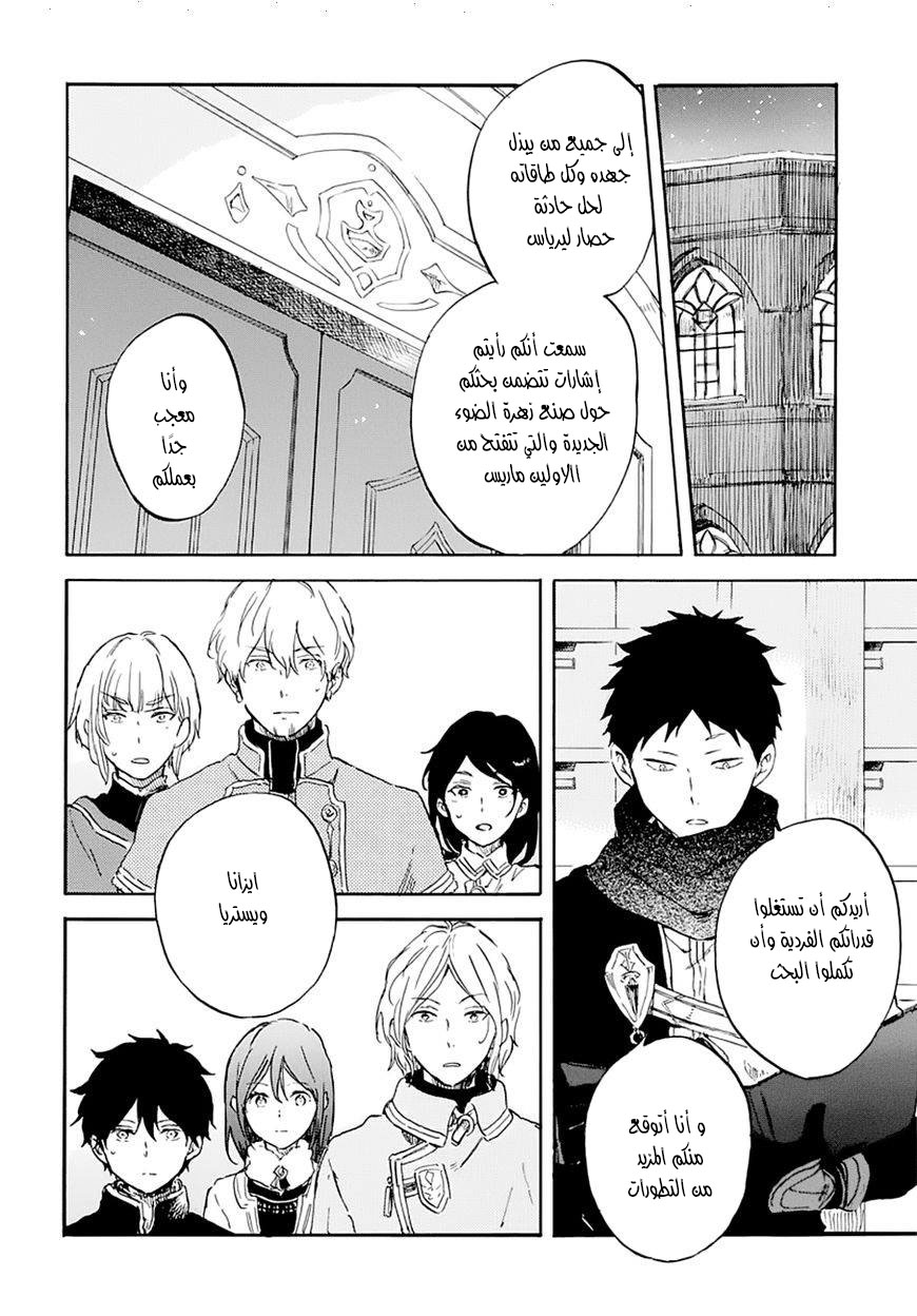 Akagami no Shirayukihime: Chapter 104 - Page 23