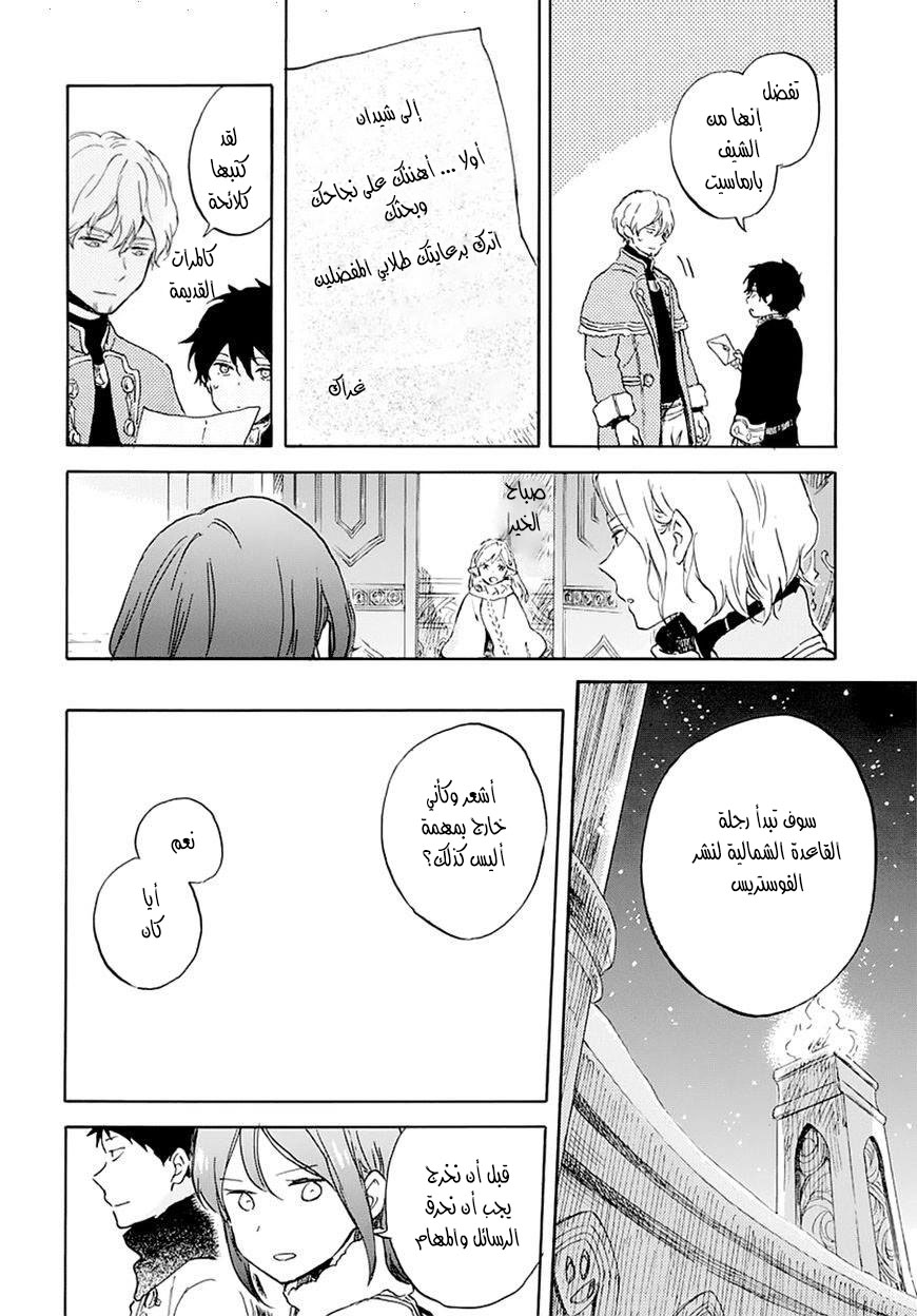 Akagami no Shirayukihime: Chapter 104 - Page 25