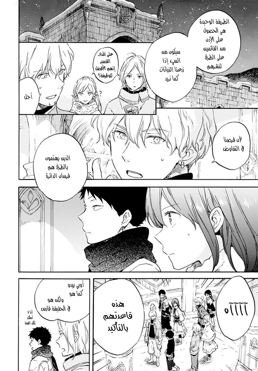 Akagami no Shirayukihime: Chapter 104 - Page 27