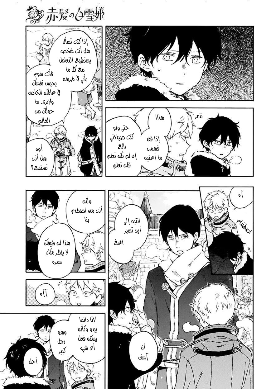 Akagami no Shirayukihime: Chapter 104 - Page 30