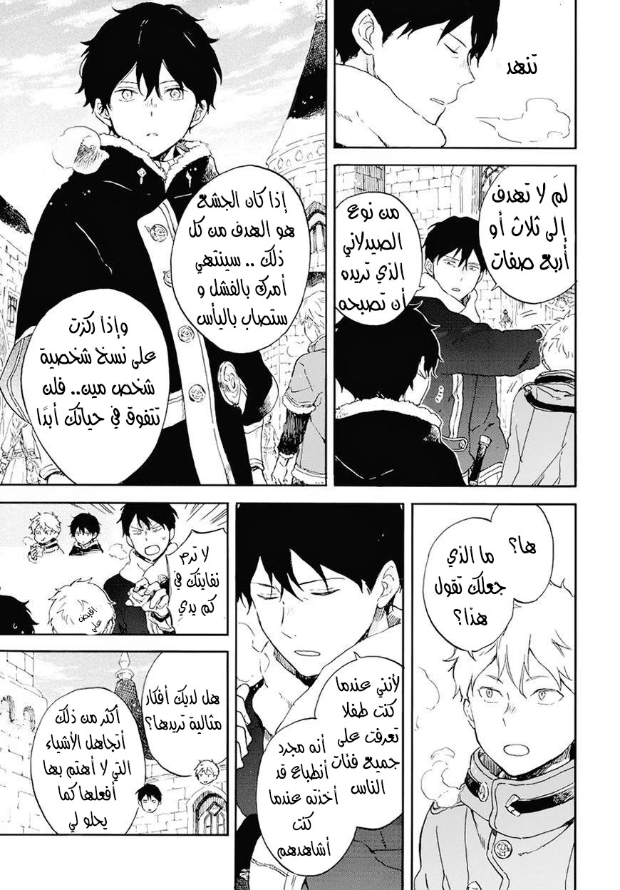 Akagami no Shirayukihime: Chapter 105 - Page 4