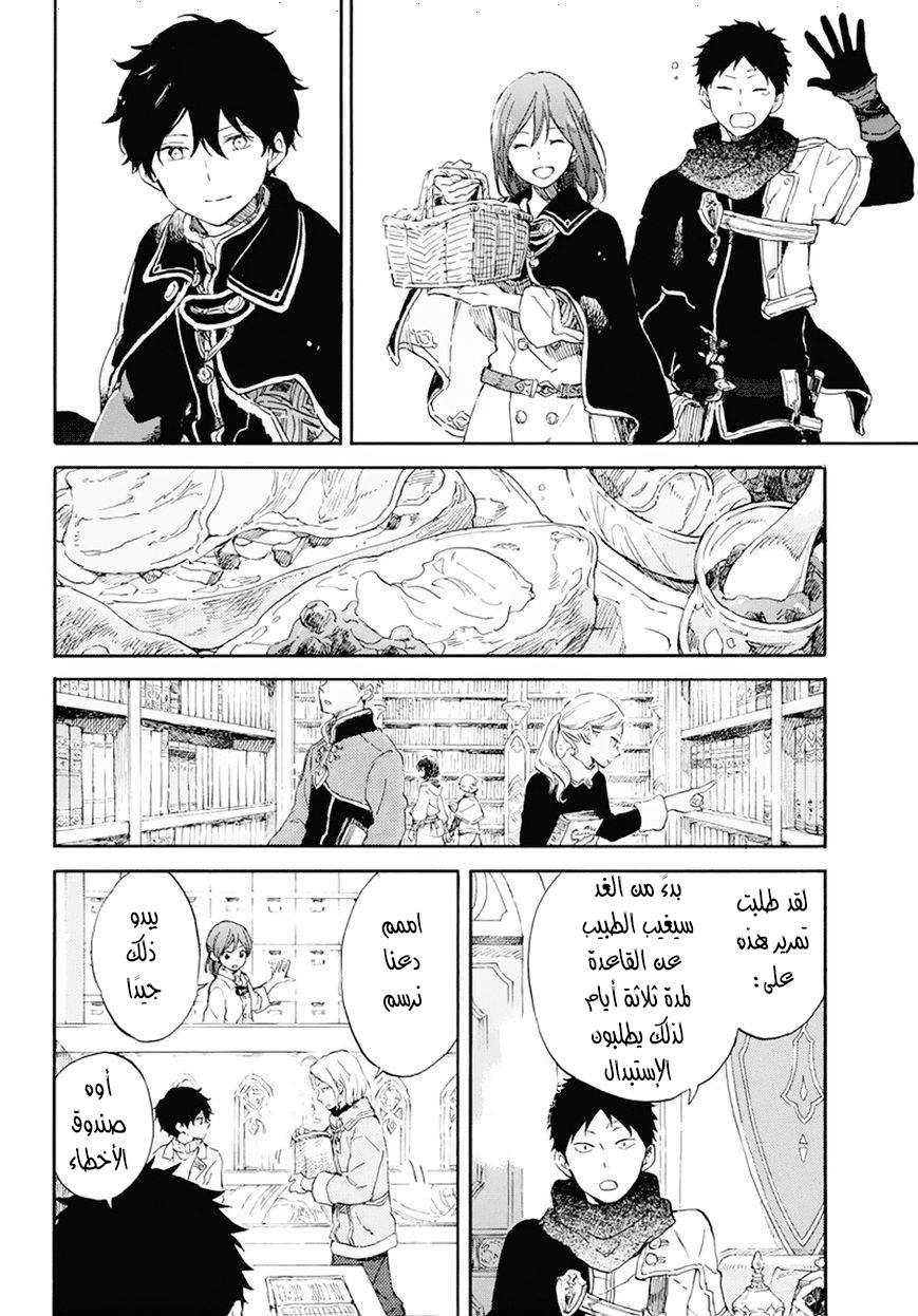 Akagami no Shirayukihime: Chapter 105 - Page 9