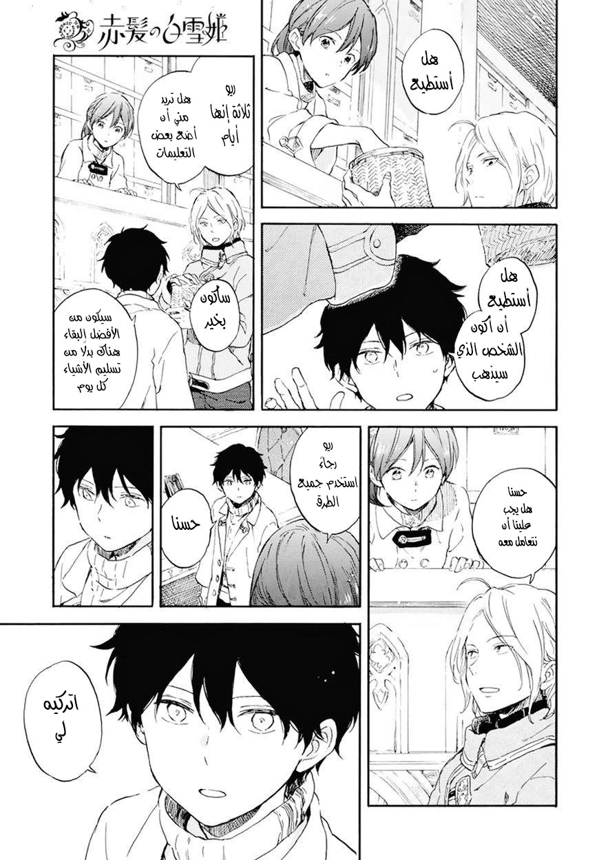 Akagami no Shirayukihime: Chapter 105 - Page 10