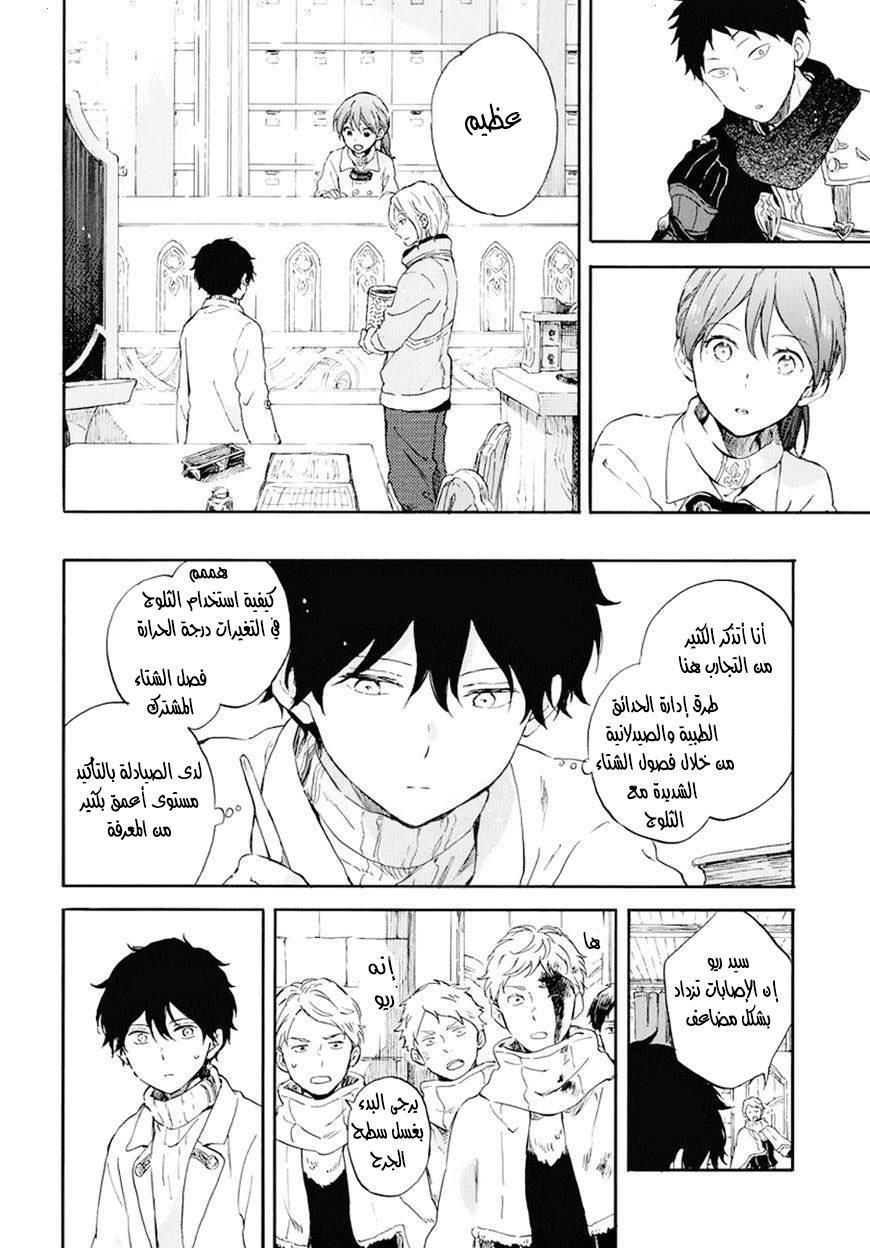 Akagami no Shirayukihime: Chapter 105 - Page 11