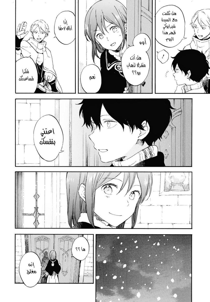 Akagami no Shirayukihime: Chapter 105 - Page 13