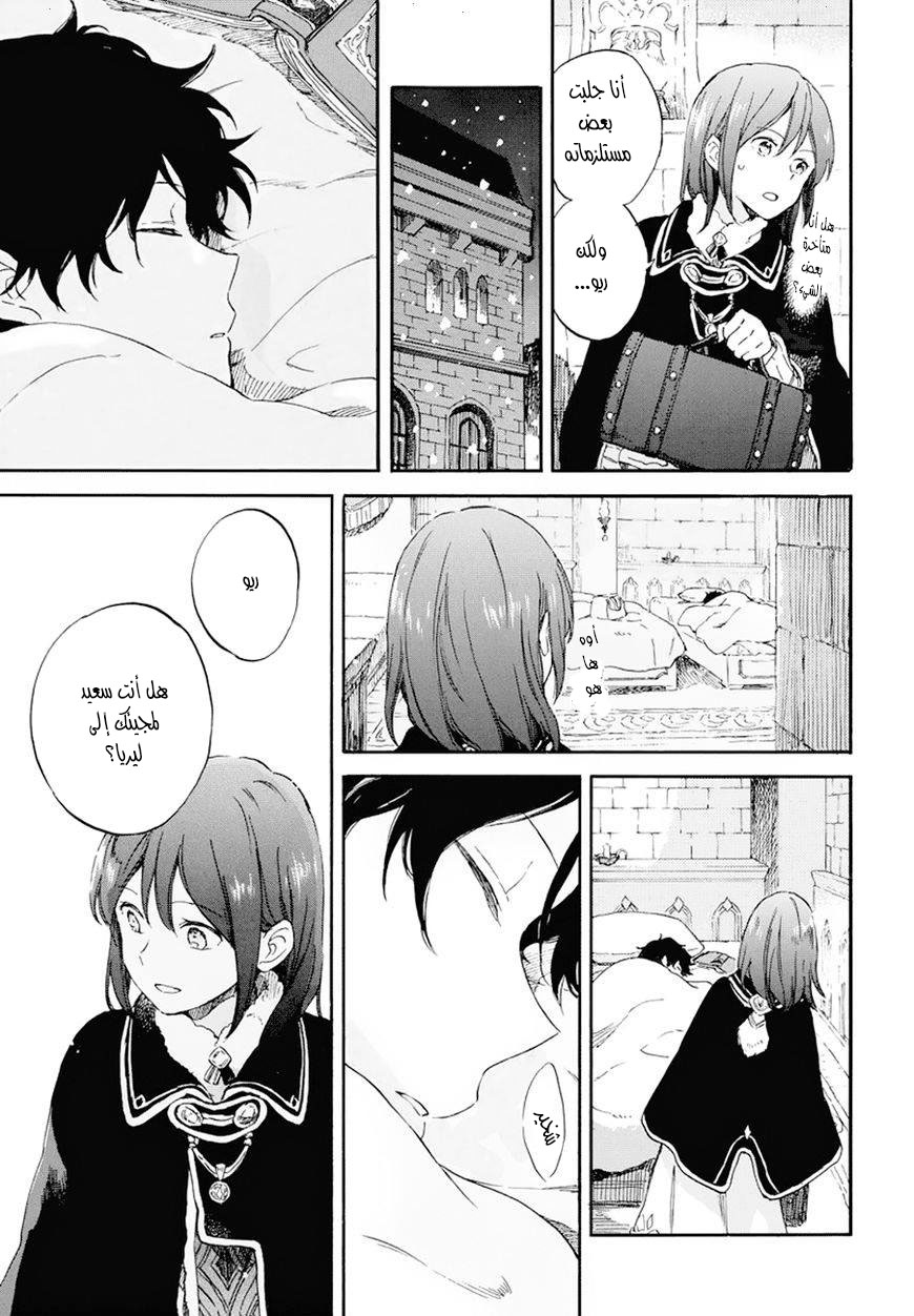 Akagami no Shirayukihime: Chapter 105 - Page 14