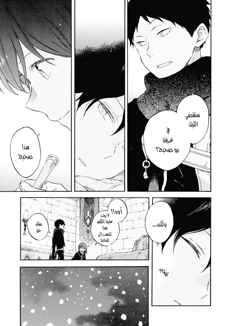 Akagami no Shirayukihime: Chapter 105 - Page 16