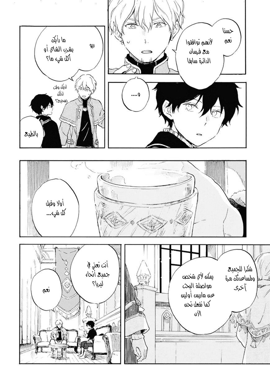 Akagami no Shirayukihime: Chapter 105 - Page 21