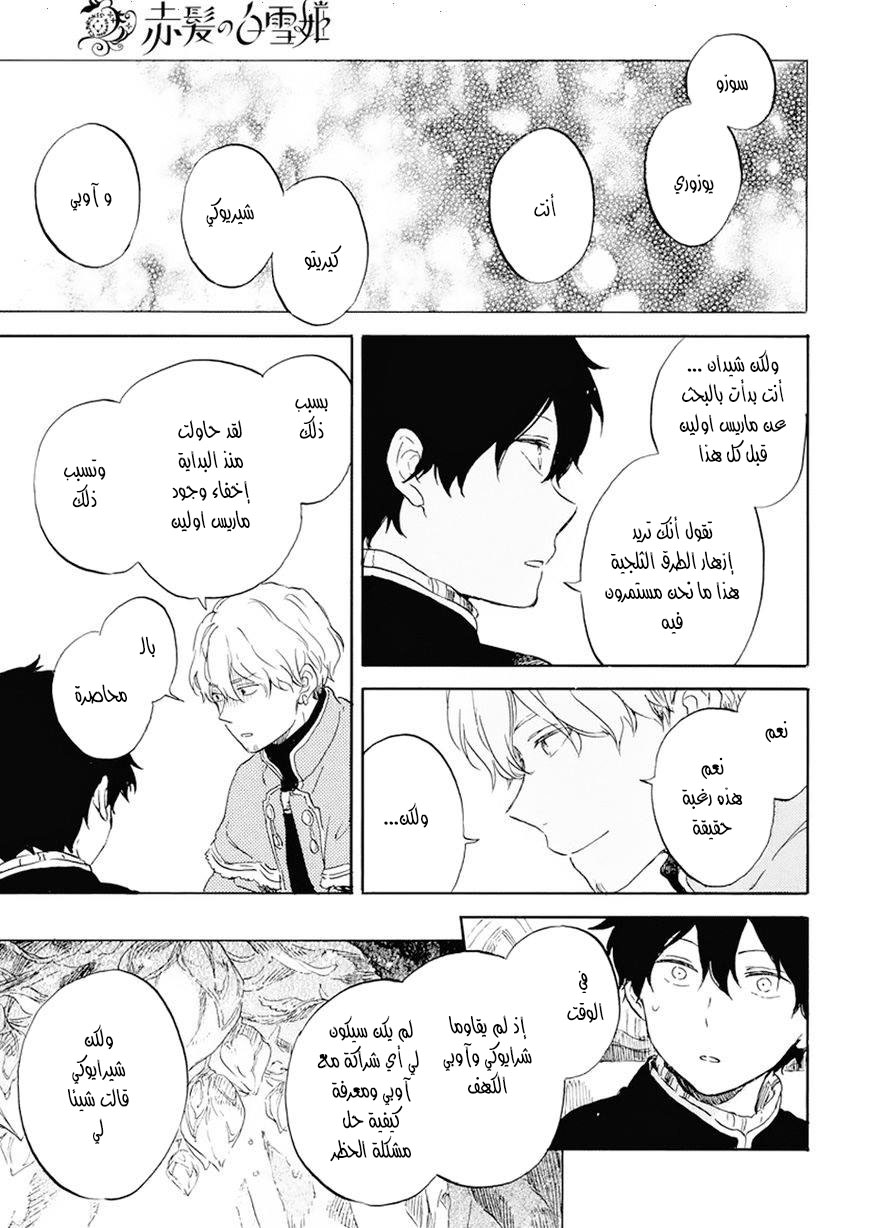 Akagami no Shirayukihime: Chapter 105 - Page 22