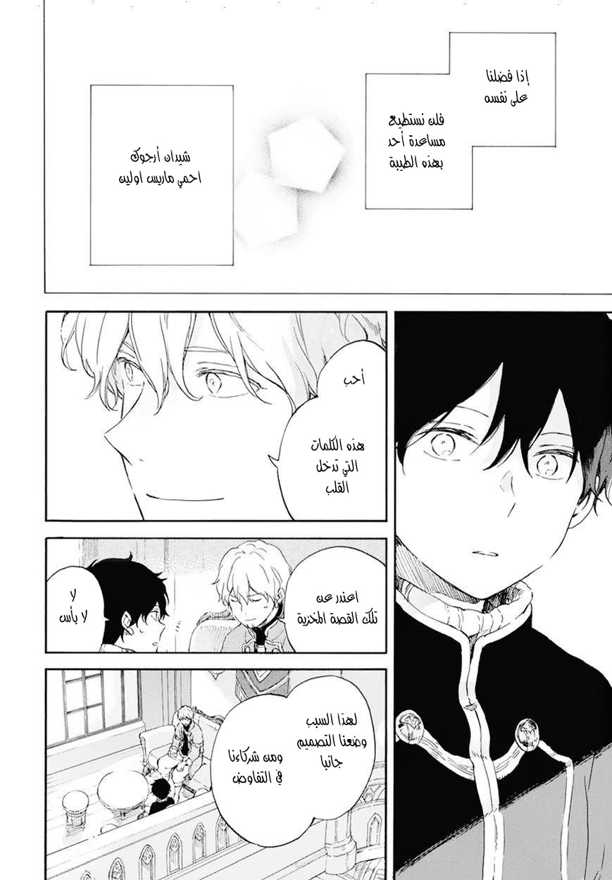 Akagami no Shirayukihime: Chapter 105 - Page 23