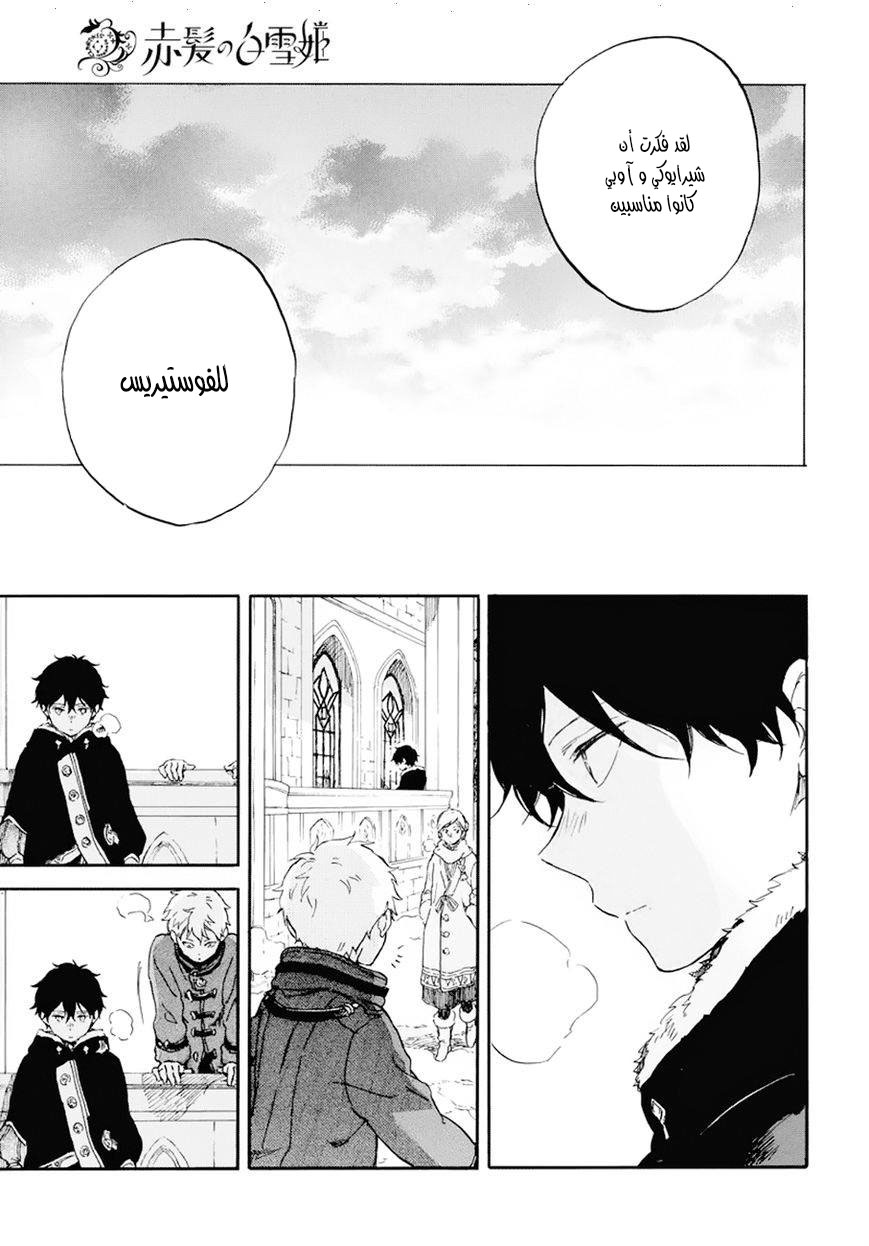 Akagami no Shirayukihime: Chapter 105 - Page 24