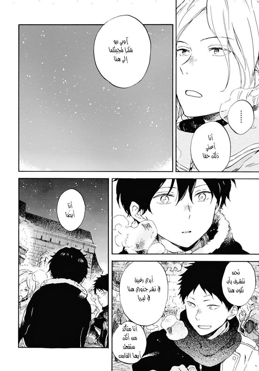 Akagami no Shirayukihime: Chapter 105 - Page 29