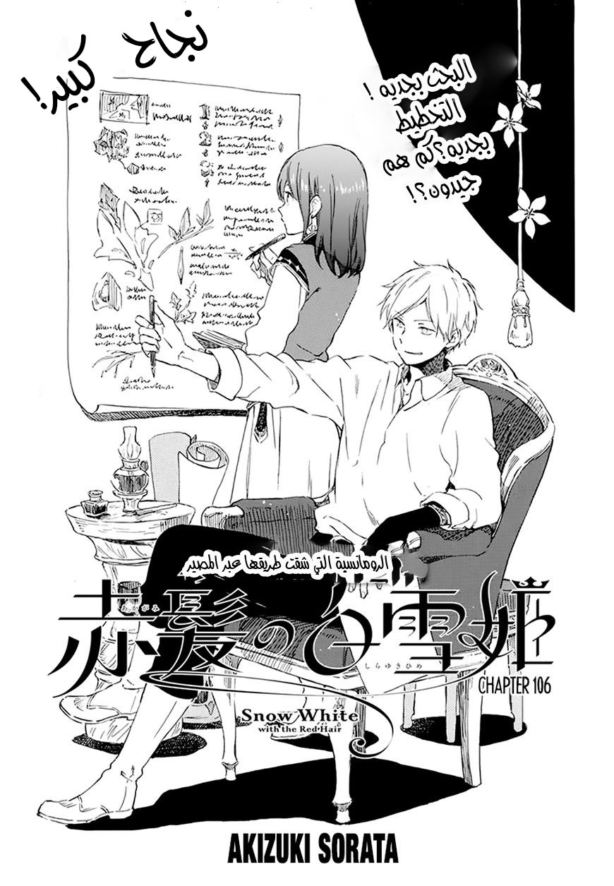 Akagami no Shirayukihime: Chapter 106 - Page 3