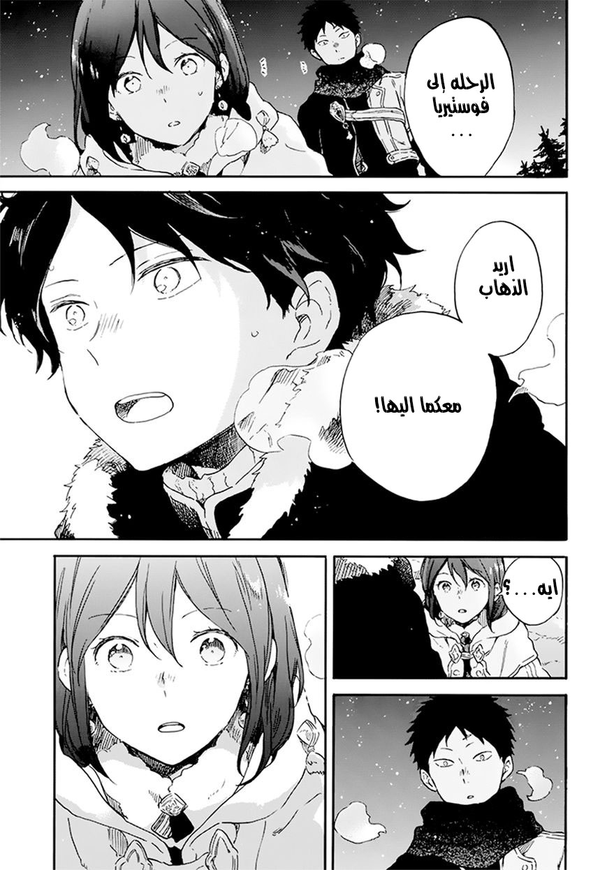 Akagami no Shirayukihime: Chapter 106 - Page 9