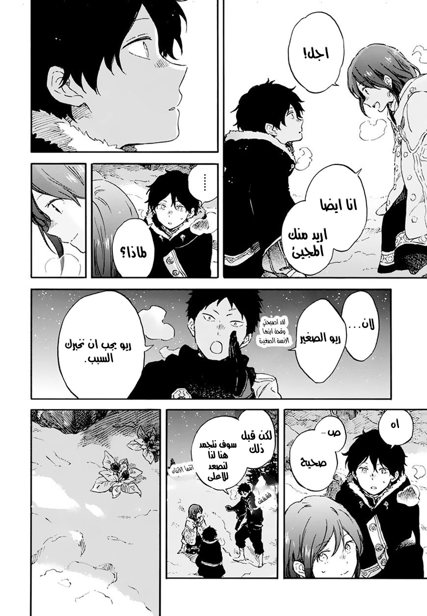 Akagami no Shirayukihime: Chapter 106 - Page 10