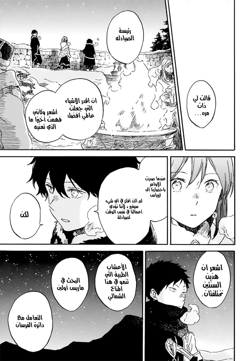 Akagami no Shirayukihime: Chapter 106 - Page 11