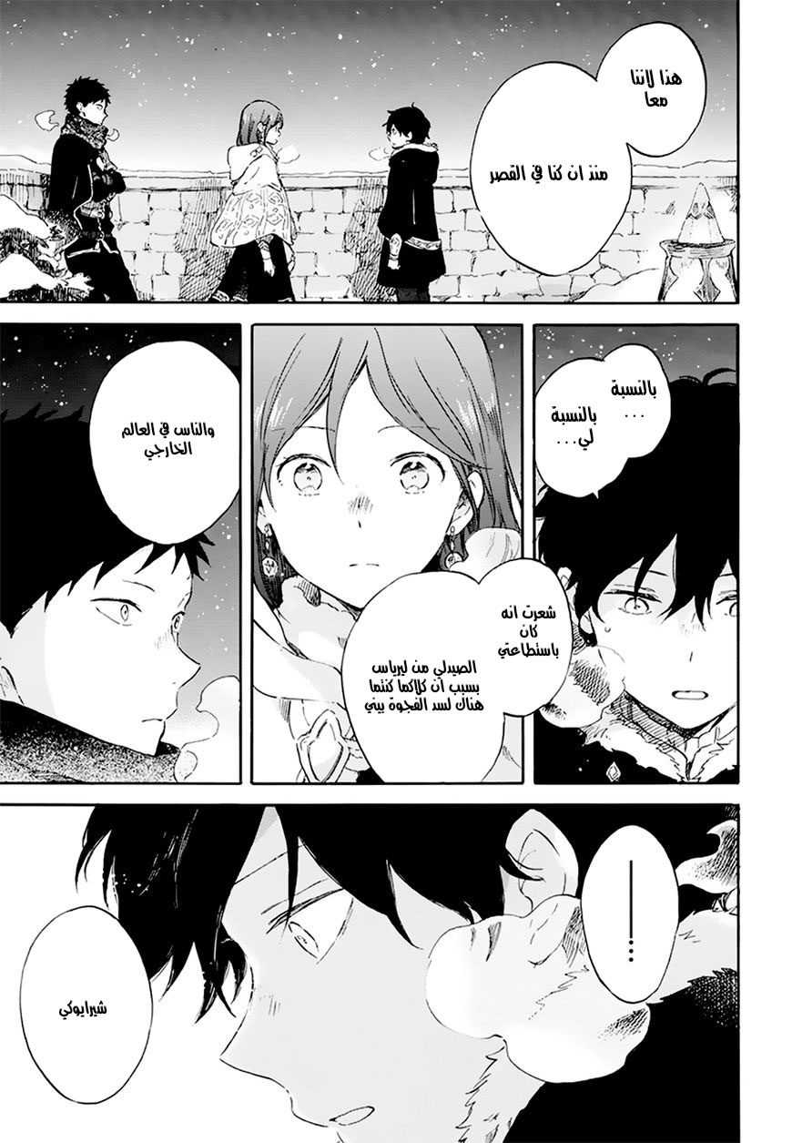 Akagami no Shirayukihime: Chapter 106 - Page 13