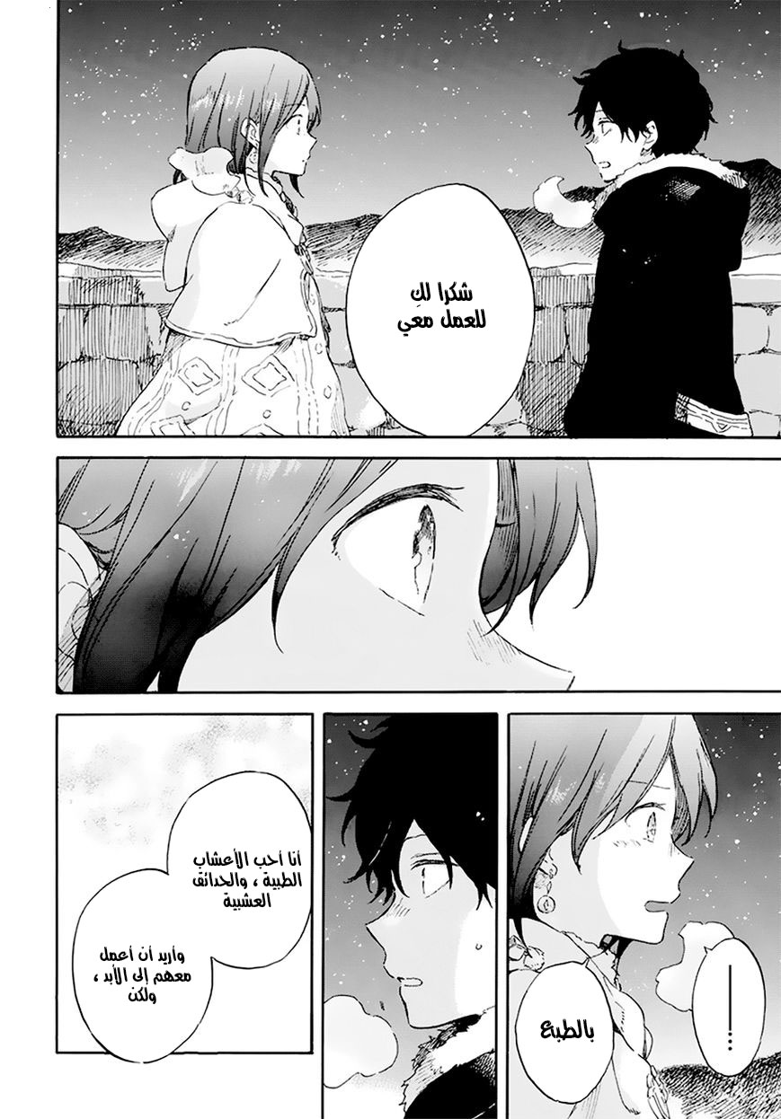 Akagami no Shirayukihime: Chapter 106 - Page 14