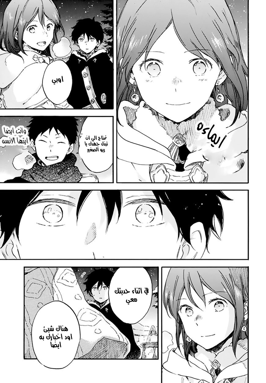 Akagami no Shirayukihime: Chapter 106 - Page 17