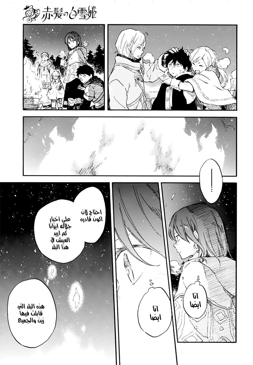 Akagami no Shirayukihime: Chapter 106 - Page 21