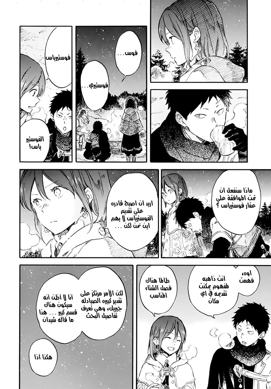 Akagami no Shirayukihime: Chapter 106 - Page 22