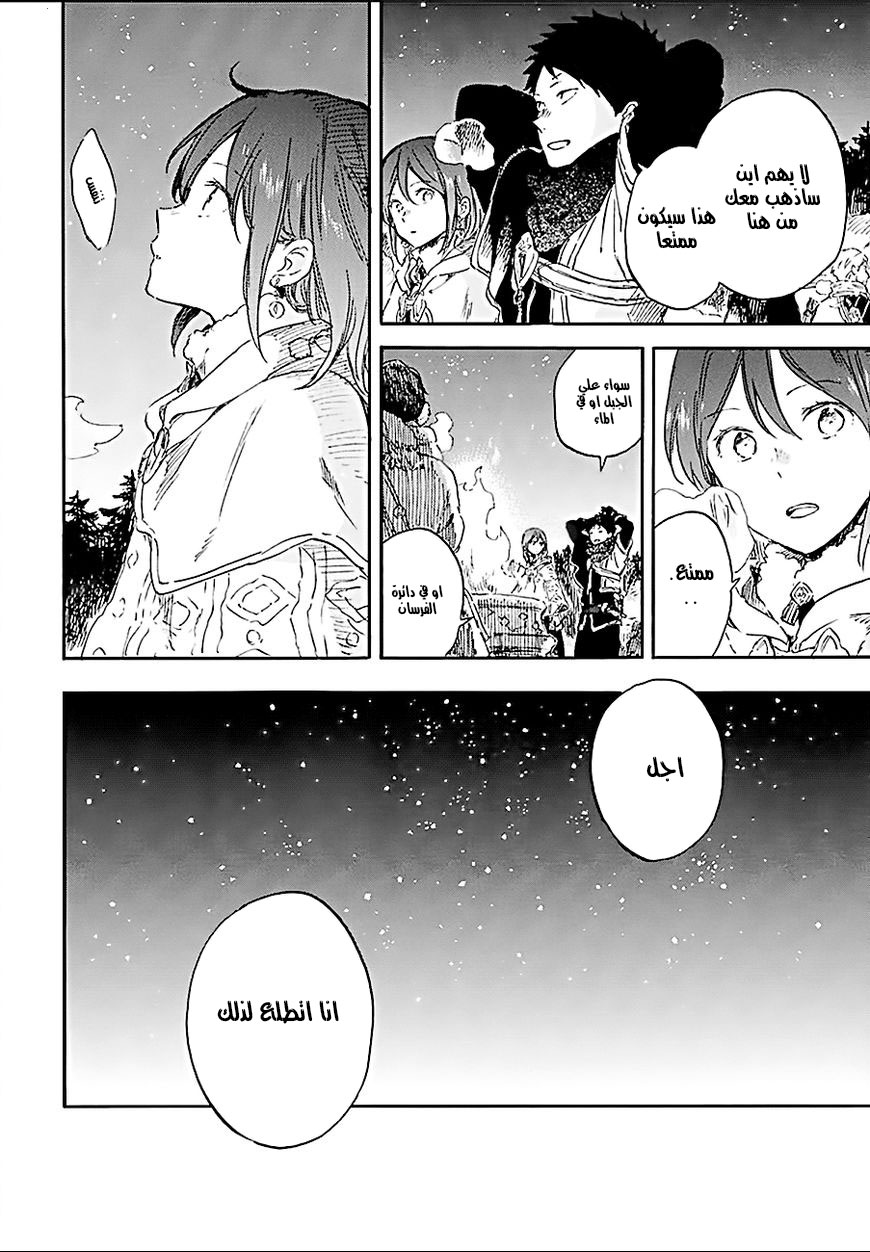 Akagami no Shirayukihime: Chapter 106 - Page 26