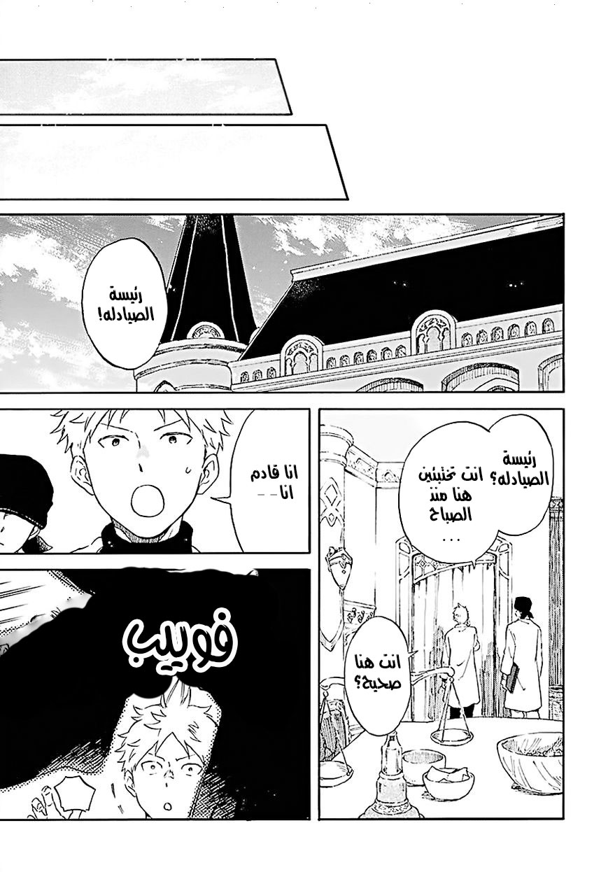 Akagami no Shirayukihime: Chapter 106 - Page 27