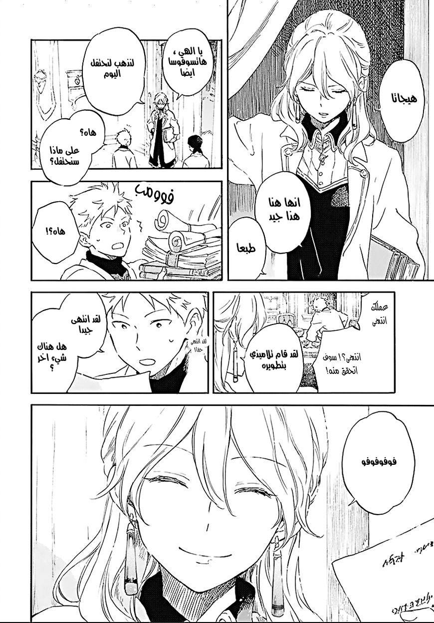 Akagami no Shirayukihime: Chapter 106 - Page 28