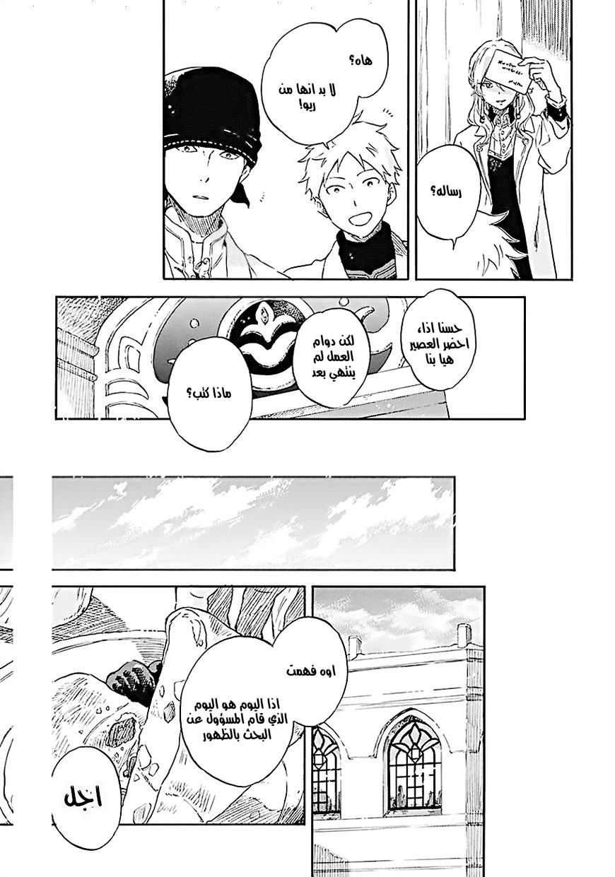 Akagami no Shirayukihime: Chapter 106 - Page 29