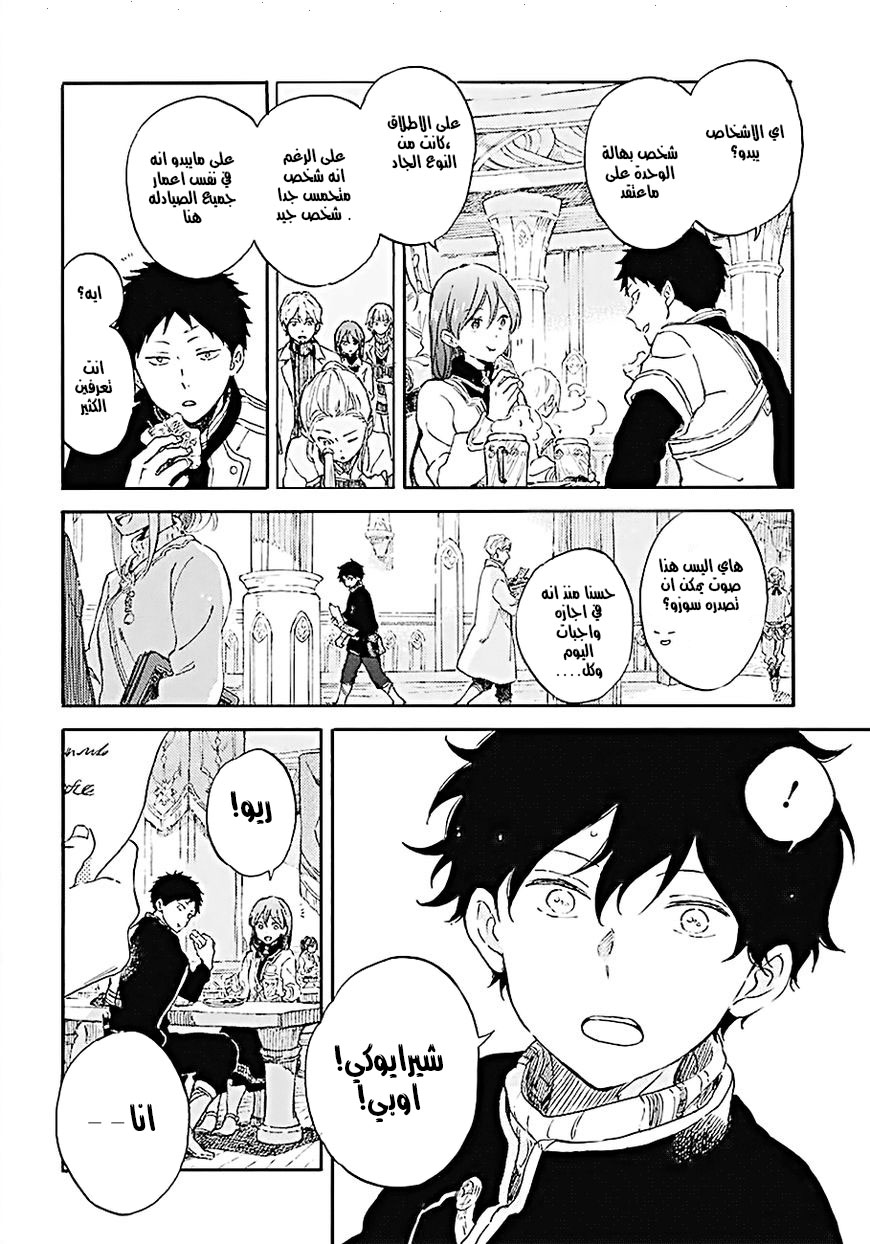 Akagami no Shirayukihime: Chapter 106 - Page 30