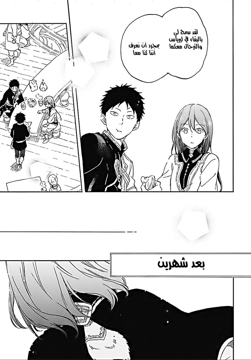 Akagami no Shirayukihime: Chapter 106 - Page 31