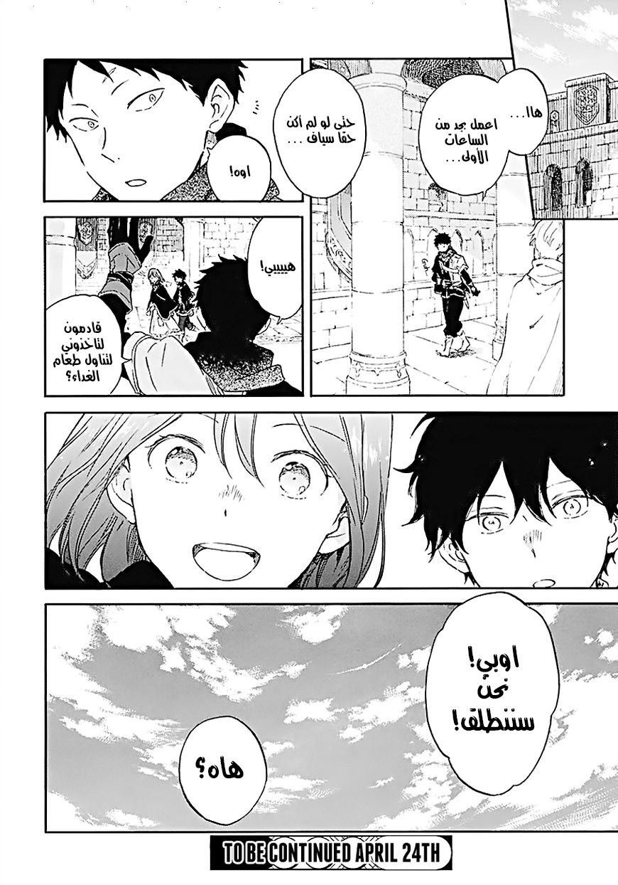 Akagami no Shirayukihime: Chapter 106 - Page 32