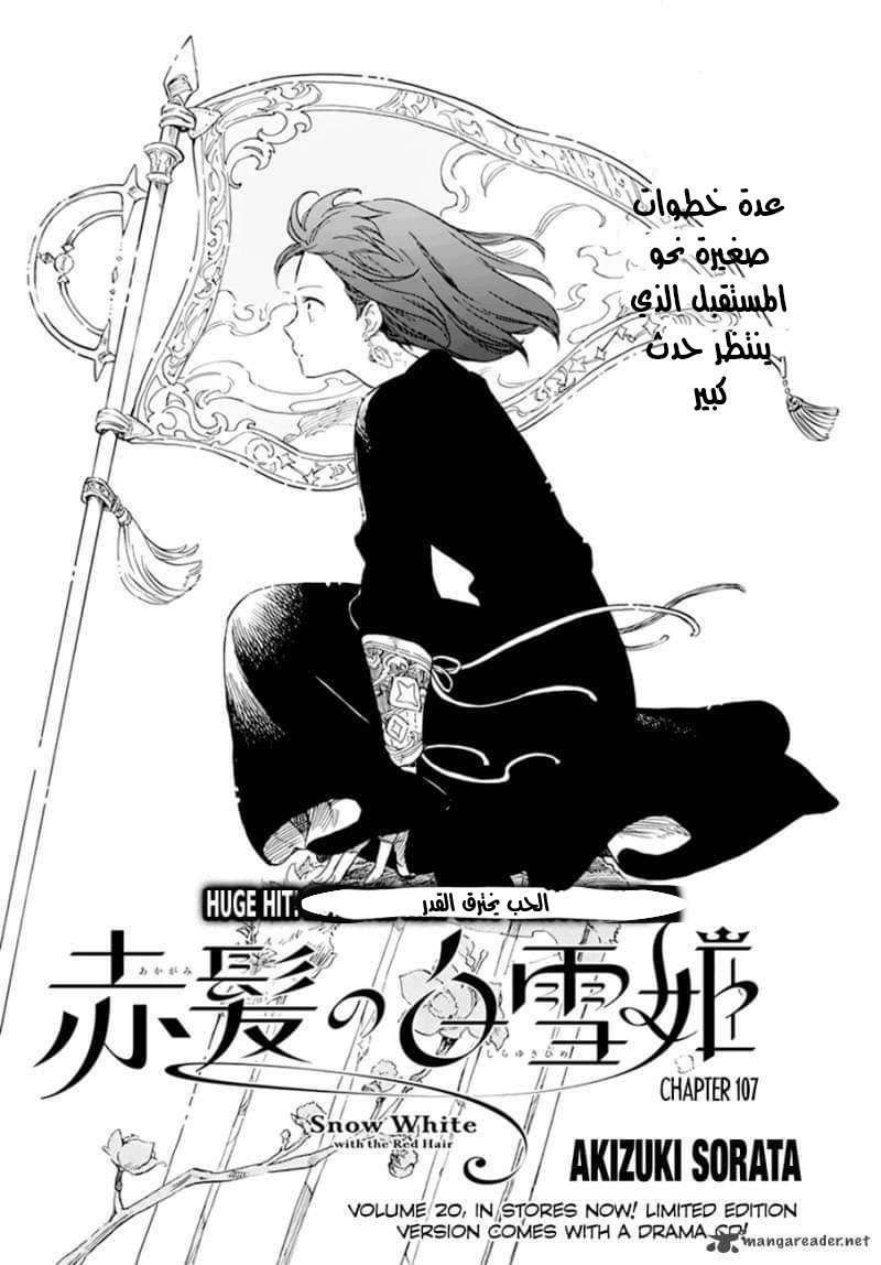 Akagami no Shirayukihime: Chapter 107 - Page 2