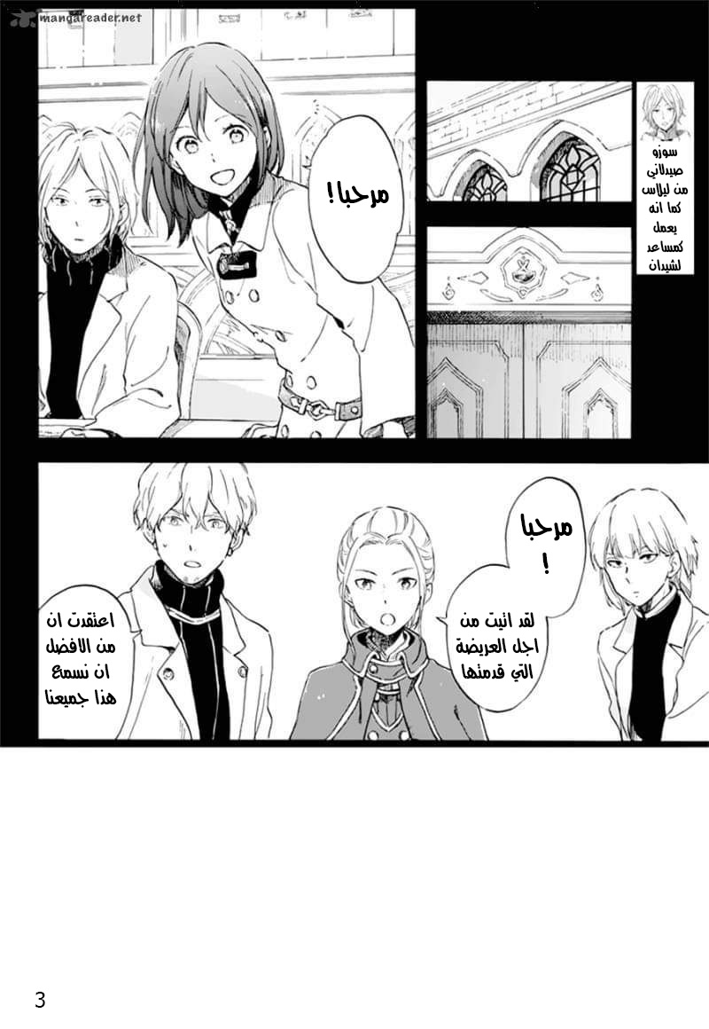 Akagami no Shirayukihime: Chapter 107 - Page 3