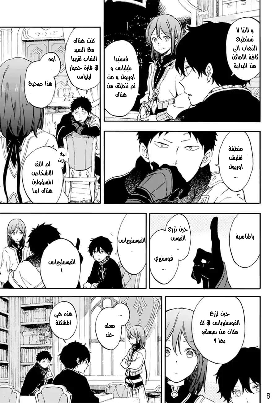 Akagami no Shirayukihime: Chapter 107 - Page 8